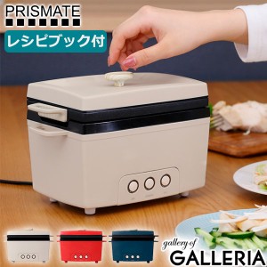 【商品レビューで＋5％】【正規品1年保証】プリズメイト サラダチキンメーカー PRISMATE Salad chicken maker PR-SK023