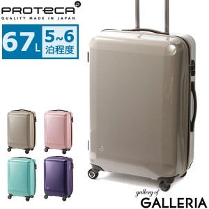 【商品レビューで＋5％】【セール】プロテカ スーツケース PROTeCA LUGUNA LIGHT Fs キャリーケース 67L 5〜6日 02743