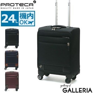 【商品レビューで＋5％】【正規品10年保証】プロテカ スーツケース PROTeCA キャリーケース SOLLIE 3 ソリエ スリー 24L TSA ロック Sサ