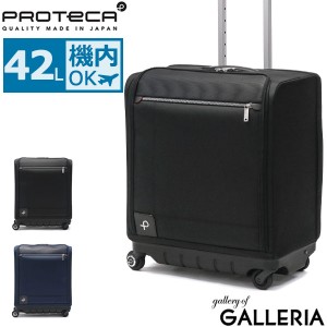 【商品レビューで＋5％】【正規品10年保証】プロテカ スーツケース 機内持ち込み PROTeCA キャリーケース マックスパス ソフト3 42L 日本