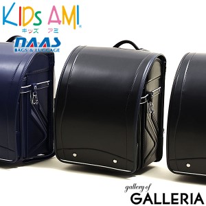 最大23％還元★6/23限定｜【アウトレット】【商品レビューで＋5％】ランドセル 男の子 キッズアミ KIDS AMI ナース鞄工 アミティ クラリ