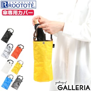 【メール便で送料無料】【商品レビューで＋5％】ルートート 傘カバー 折りたたみ ROOTOTE 折り畳み SN.CASAカサ.オリ-A CASA 6747