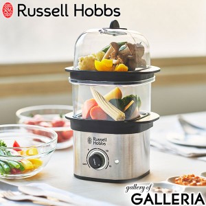 【商品レビューで＋5％】【正規品1年保証】ラッセルホブス スチーマー Russell Hobbs コンパクト 蒸し器 3000JP