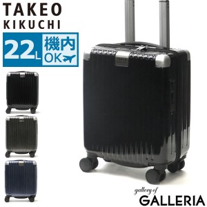 【商品レビューで＋5％】タケオキクチ スーツケース TAKEO KIKUCHI SETTER SILVER SSサイズ 機内持ち込み 静音 TSA 22L 1泊 出張 SET001