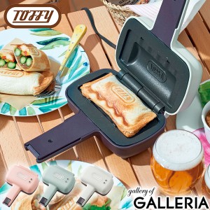 最大23％還元★9/23限定｜【商品レビューで＋5％】【正規品1年保証】Toffy ホットサンドメーカー トフィー ハーフホットサンドメーカー 