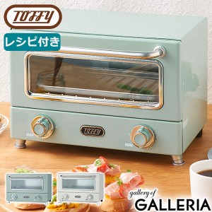 【商品レビューで特典プレゼント】【商品レビューで＋5％】【正規品1年保証】Toffy 遠赤ヒーターオーブントースター K-TS3 トフィー LADO