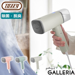 【商品レビューで特典プレゼント】【商品レビューで＋5％】【正規品1年保証】Toffy トフィー 衣類スチーマー HW-SM1