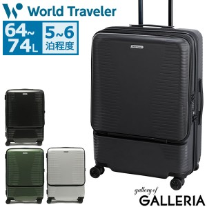 【商品レビューで＋5％】ワールドトラベラー スーツケース World Traveler PLYMOUTH プリマス 64L 74L 06702