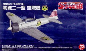 1/72 「荒野のコトブキ飛行隊」◆零戦二一型 プラモデル◆新品◆