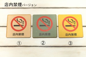 送料無料！カラータイプ！木製 カラーサインプレート 店内禁煙/ノースモーキング/NO SMOKING 各種