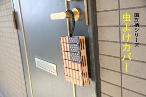虫よけ オシャレ 玄関の通販 Au Pay マーケット