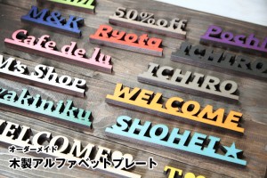 オーダーメイド ネームプレート 国産ヒノキ使用 木製 アルファベット＆ナンバー スタンドタイプ 名入れ 木文字 1文字150円