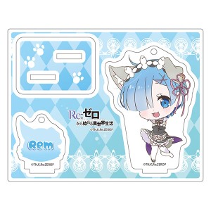 送料無料！Re：ゼロから始める異世界生活 リゼロ◆アクリルスタンドキーホルダー◆レム◆新品◆