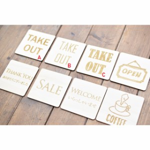 木製サインプレート◆案内 呼びかけ TAKE OUT/OPEN/SALE/WELCOME/THANK YOU◆メッセージ◆ドアプレート 四角形◆ハンドメイド◆各種◆