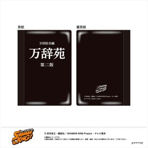 送料無料！SHAMAN KING◆シャーマンキング◆B7サイズミニノート◆A 万辞苑風◆新品◆