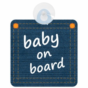 送料無料！セーフティサイン◆カーサイン◆デニム柄◆BABY ON BOARD◆タイプA◆赤ちゃんが乗っています◆後方 吸盤タイプ◆ハンドメイド