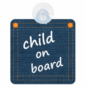 送料無料！セーフティサイン◆カーサイン◆デニム柄◆CHILD ON BOARD◆タイプA◆子供が乗っています◆後方 吸盤タイプ◆ハンドメイド◆