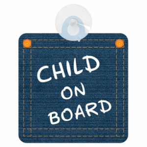 送料無料！セーフティサイン◆カーサイン◆デニム柄◆CHILD ON BOARD◆タイプB◆子供が乗っています◆後方 吸盤タイプ◆ハンドメイド◆