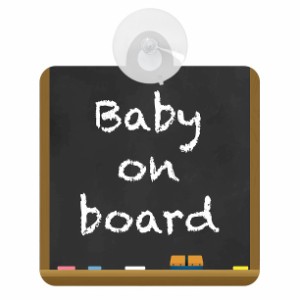 送料無料！セーフティサイン◆カーサイン◆黒板デザイン◆BABY ON BOARD◆タイプA◆赤ちゃんが乗っています◆後方 吸盤タイプ◆ハンドメ