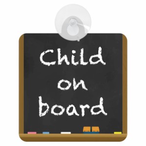 送料無料！セーフティサイン◆カーサイン◆黒板デザイン◆CHILD ON BOARD◆タイプA◆子供が乗っています◆後方 吸盤タイプ◆ハンドメイド