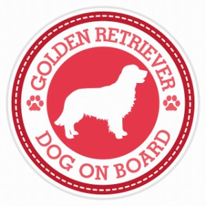 セーフティサイン セーフティーサイン カーサイン シール ステッカー Dog on board GOLDEN RETRIEVER ゴールデンレトリバー レッド 直径1