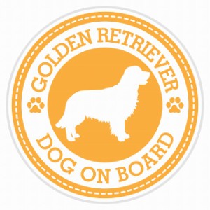 セーフティサイン セーフティーサイン カーサイン シール ステッカー Dog on board GOLDEN RETRIEVER ゴールデンレトリバー イエロー 直