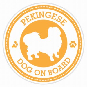 セーフティサイン セーフティーサイン カーサイン シール ステッカー Dog on board Pekingese ペキニーズ イエロー 直径13cm あおり 煽り