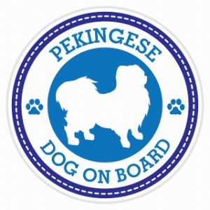 セーフティサイン セーフティーサイン カーサイン シール ステッカー Dog on board Pekingese ペキニーズ ブルー 直径13cm あおり 煽り運