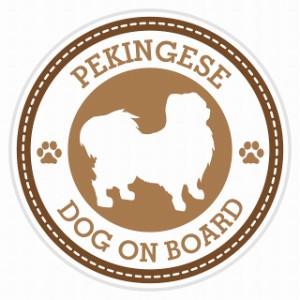 セーフティサイン セーフティーサイン カーサイン シール ステッカー Dog on board Pekingese ペキニーズ ブラウン 直径13cm あおり 煽り