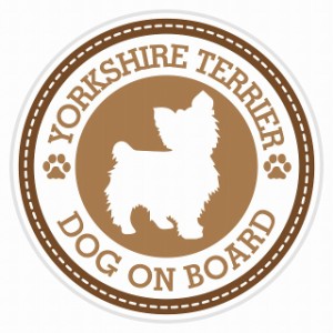 セーフティサイン セーフティーサイン カーサイン シール ステッカー Dog on board YORKSHIRE TERRIER ヨークシャー・テリア ブラウン 直