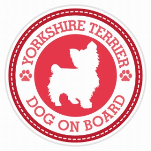 セーフティサイン セーフティーサイン カーサイン シール ステッカー Dog on board YORKSHIRE TERRIER ヨークシャー・テリア レッド 直径