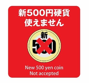 新500円 使用不可 使用可 9cm×9cm ステッカー シール 両替機 自動販売機 レジ 支払い 屋内 屋外 施設 (新500円硬貨 使えません レッド)