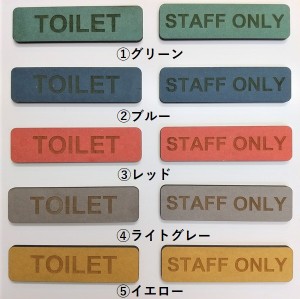 木製 カラーMDF ドアプレート STAFF ONLY TOILET グリーン ブルー レッド ライトグレー イエロー トイレ スタッフオンリー 各種 当店オリ