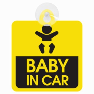 送料無料！セーフティサイン◆カーサイン◆子供が乗っています◆BABY IN CAR◆タイプ2◆ドライブレコーダー◆後方 吸盤タイプ◆ハンドメ