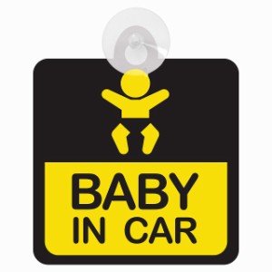 送料無料！セーフティサイン◆カーサイン◆子供が乗っています◆BABY IN CAR◆タイプ3◆ドライブレコーダー◆後方 吸盤タイプ◆ハンドメ