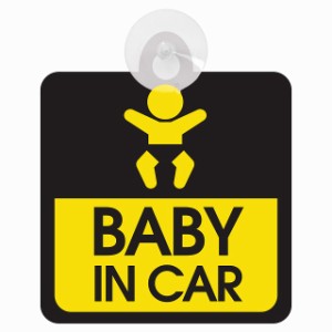 送料無料！セーフティサイン◆カーサイン◆子供が乗っています◆BABY IN CAR◆タイプ4◆ドライブレコーダー◆後方 吸盤タイプ◆ハンドメ