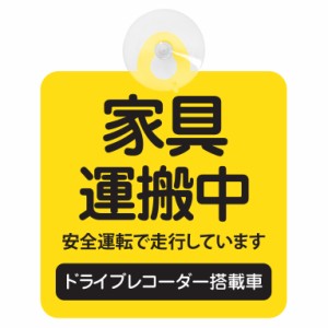 送料無料！セーフティサイン◆カーサイン◆家具 運搬中◆イエロー◆宅配◆後方 吸盤タイプ◆ハンドメイド◆