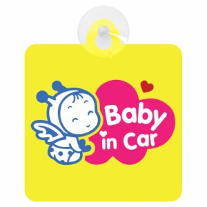 送料無料！セーフティサイン◆カーサイン◆子供が乗っています◆BABY IN CAR◆タイプN◆後方 吸盤タイプ◆ハンドメイド◆