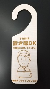 当店オリジナル 木製プレート MDF 宅配 ドア プレート 6.5cmx20cm 不在時 置き配 OK 玄関前に置いてください イラスト ホワイトウォッシ