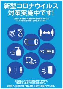 送料無料！店舗様は是非！感染防止 対策 ガラス 入口 案内 ステッカー シール ブルー 消毒 検温 マスク着用 換気 人数制限 ご協力 お願い