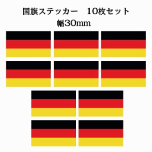 送料無料！30x17mm 10枚セット ドイツ Germany 国旗 ステッカー シール カッティングシート ステッカー