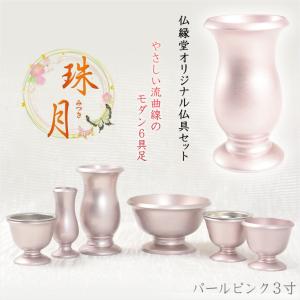 おしゃれ 仏具 セットの通販 Au Pay マーケット