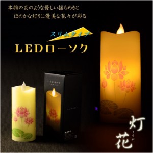 led 仏壇 ろうそくの通販｜au PAY マーケット