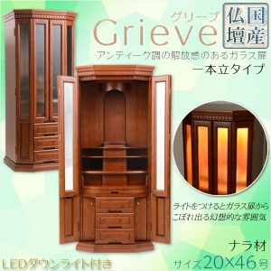 国産モダン仏壇【アンティーク調ガラス扉：Grieve（グリーブ）ナラ材 20×46号 一本立タイプ】大型モダン仏壇　家具調仏壇 送料無料