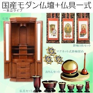 買い足し不要！仏具付き国産モダン仏壇【グリーブ ナラ材 20×46号 一本立タイプ＋仏具セット】大型モダン仏壇　家具調仏壇 送料無料