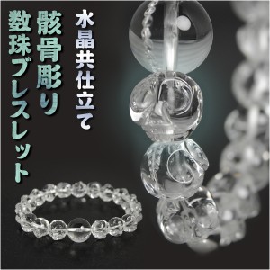 スカル 数珠の通販｜au PAY マーケット