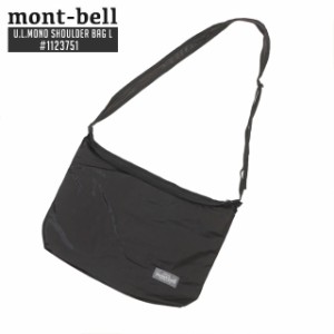 新品 モンベル mont-bell UL MONO ショルダー L ショルダーバッグ サコッシュ ポケッタブル パッカブル 1123751 アウトドア グッズ