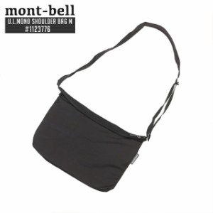 新品 モンベル mont-bell UL MONO ショルダー M ショルダーバッグ サコッシュ ポケッタブル パッカブル 1123776 アウトドア グッズ