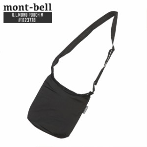 新品 モンベル mont-bell U.L.MONO Pouch M ポーチ ショルダーバッグ サコッシュ ポケッタブル パッカブル 1123778 アウトドア グッズ