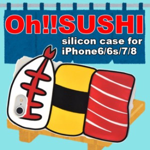 メール便送料無料 Apple iPhone8 iPhone7 iPhone6s iPhone6 お寿司デザインシリコンソフトスマホケース和食海老卵鮪ユニーク個性的面白い